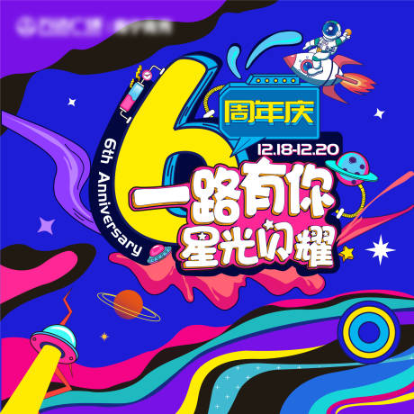 源文件下載【商業購物中心周年慶視覺主KV】編號：39900012479309055