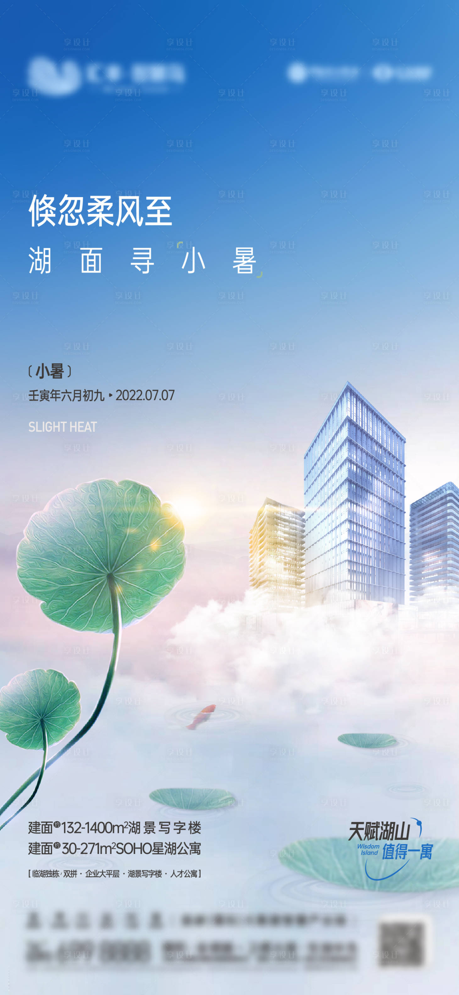 源文件下載【享設計】搜索編號：50720012132879377【小暑】