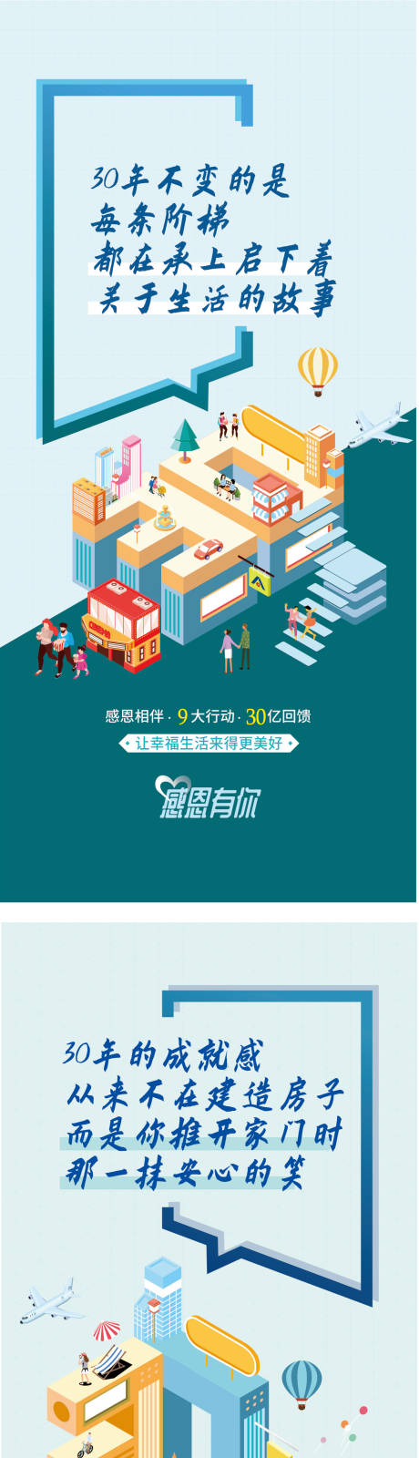 源文件下载【地产周年庆海报】编号：39200011874646889