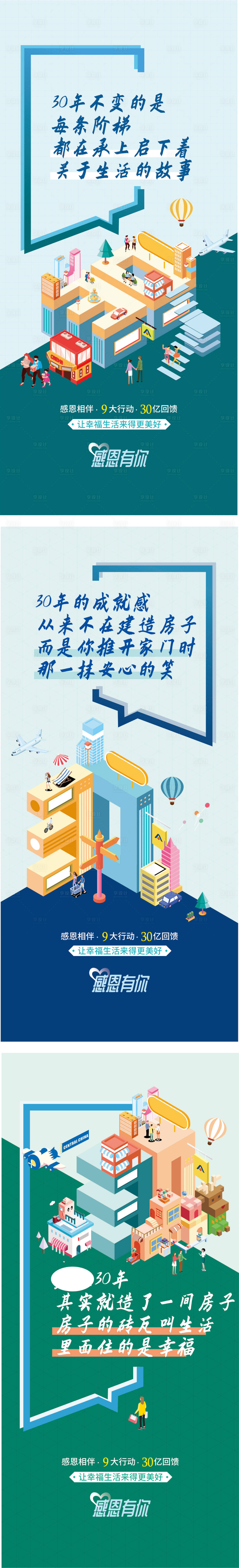 源文件下載【享設(shè)計】搜索編號：39200011874646889【地產(chǎn)周年慶海報】
