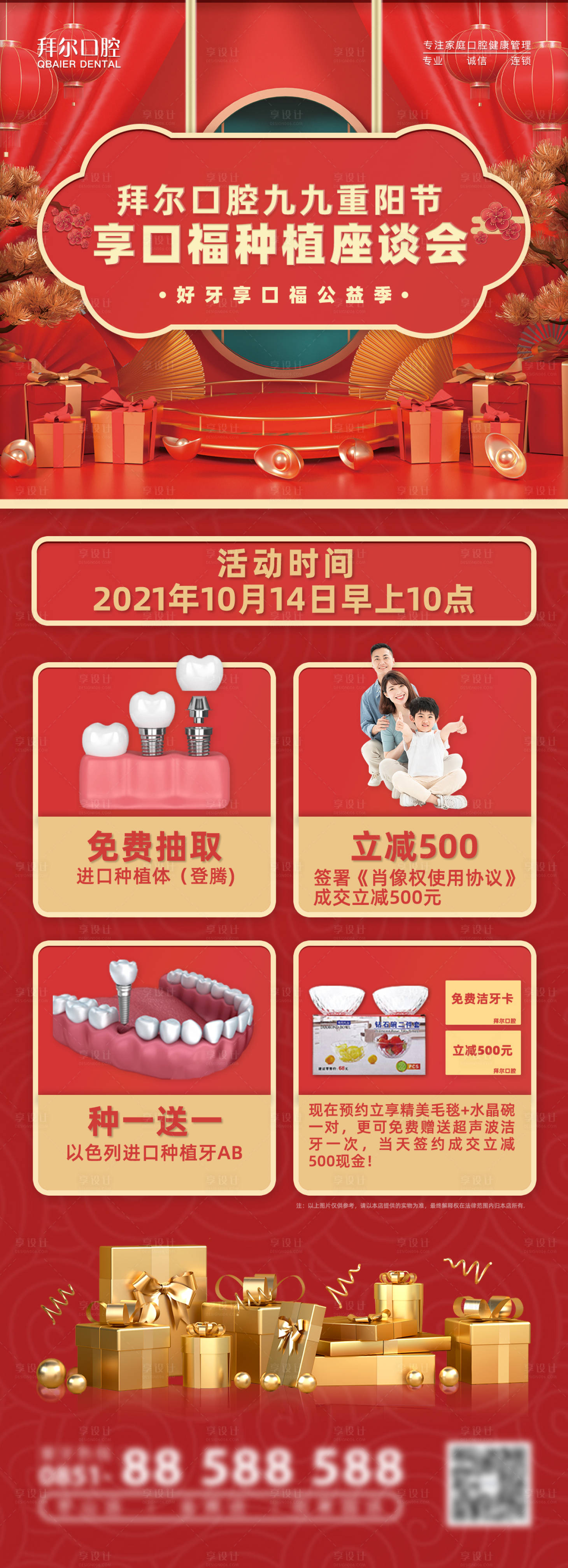 源文件下载【享设计】搜索编号：32110012345341722【重阳节种植牙活动海报】