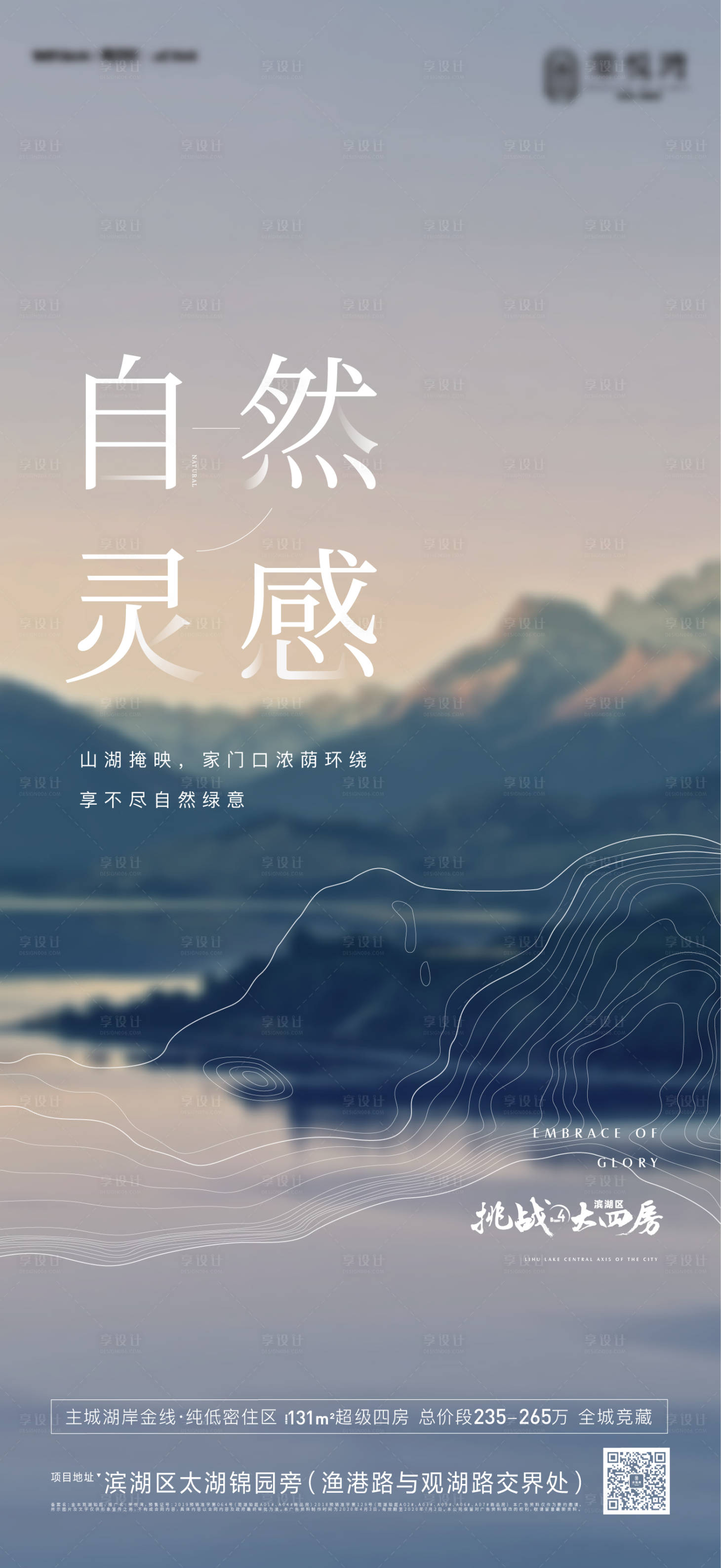 源文件下载【地产山湖质感海报】编号：95360012349671303
