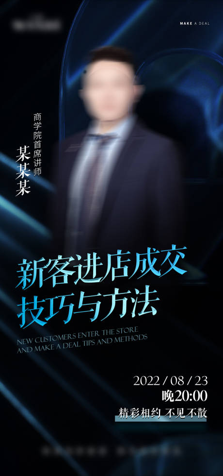 源文件下载【讲课名片人物海报】编号：28910012051718334