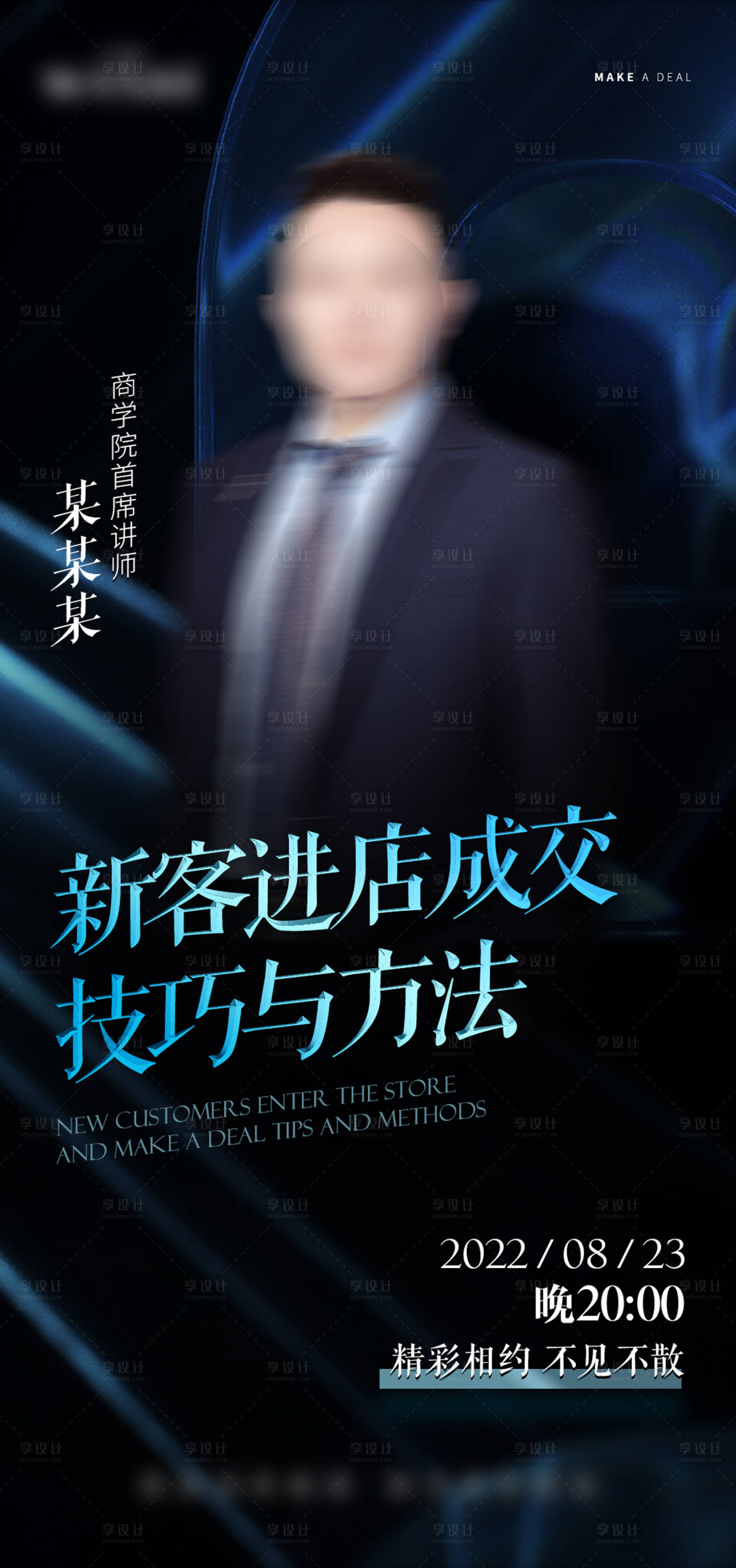 源文件下載【享設計】搜索編號：28910012051718334【講課名片人物海報】