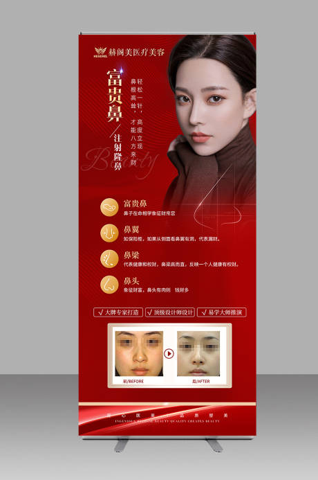 源文件下载【医美项目展架】编号：57630012501842562
