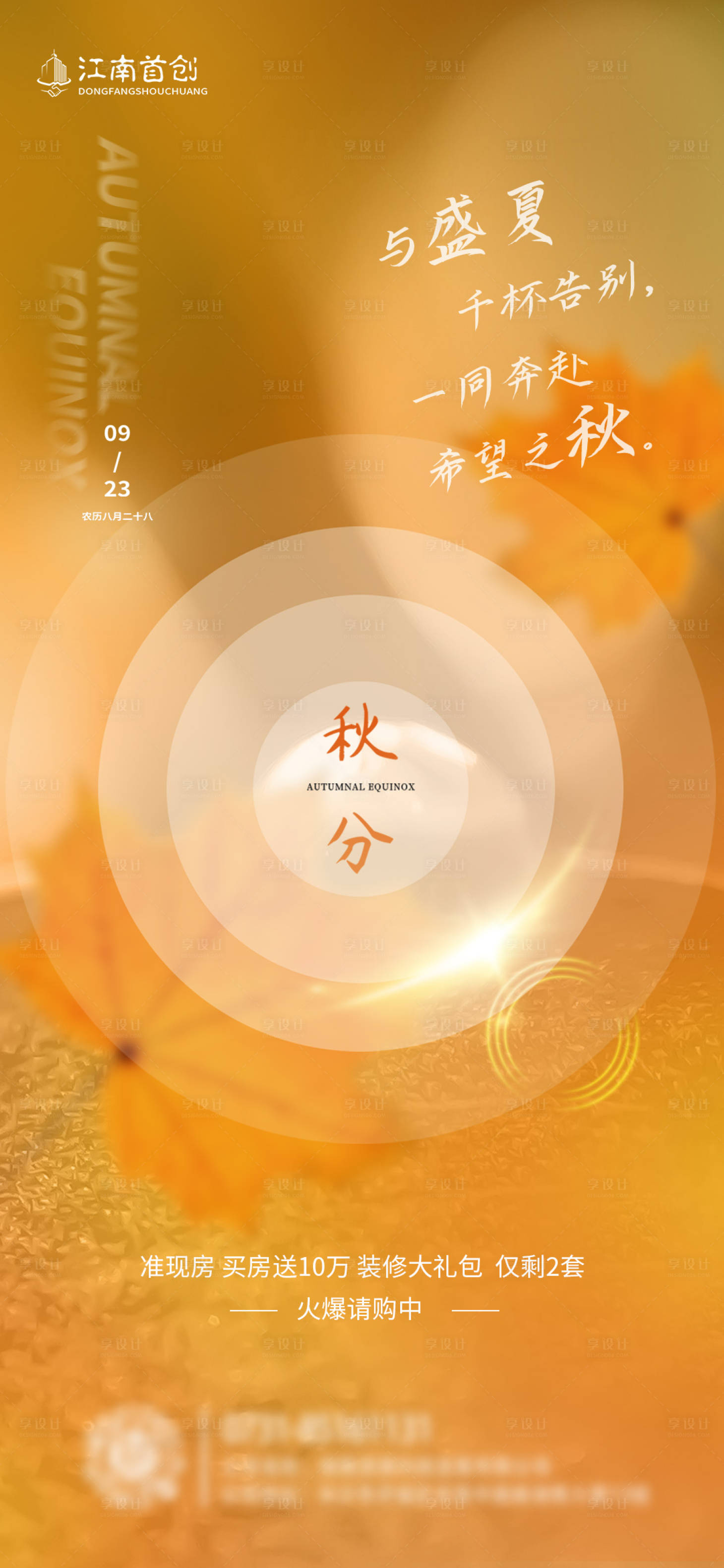 源文件下载【享设计】搜索编号：90620012228156341【秋分节气海报】