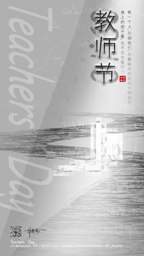 源文件下载【享设计】搜索编号：89980012064579577【教师节海报 】