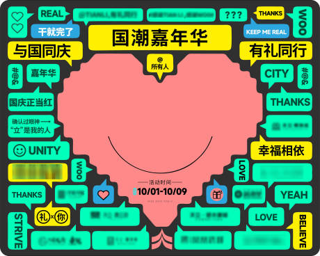 源文件下载【国潮嘉年华主画面】编号：12520012218352900