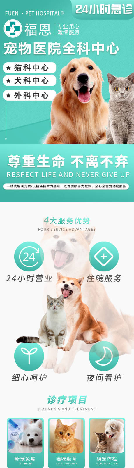 源文件下載【享設(shè)計】搜索編號：10820012492006852【寵物醫(yī)院詳情】