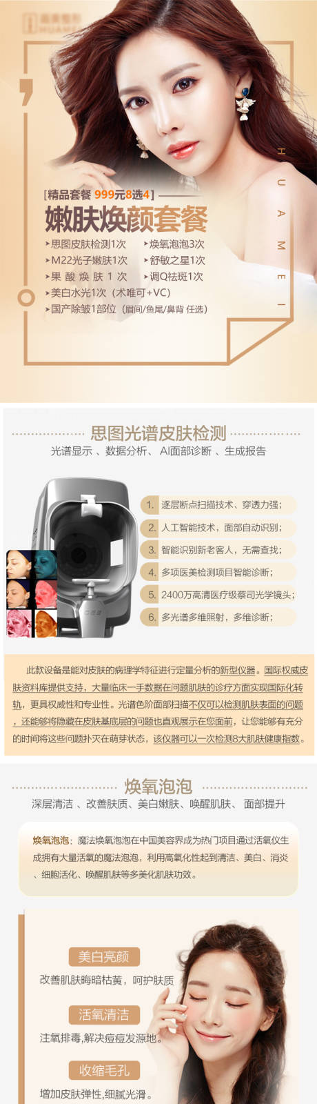 源文件下载【整形详情页 】编号：91260012250742145