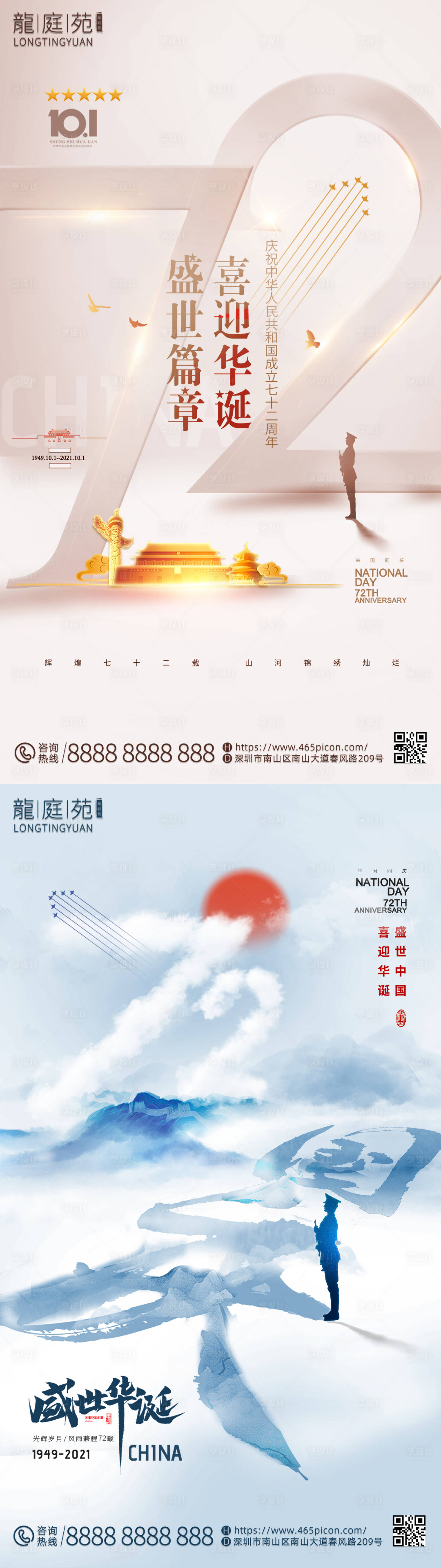 源文件下載【享設(shè)計】搜索編號：50720012168525513【國慶節(jié)海報】