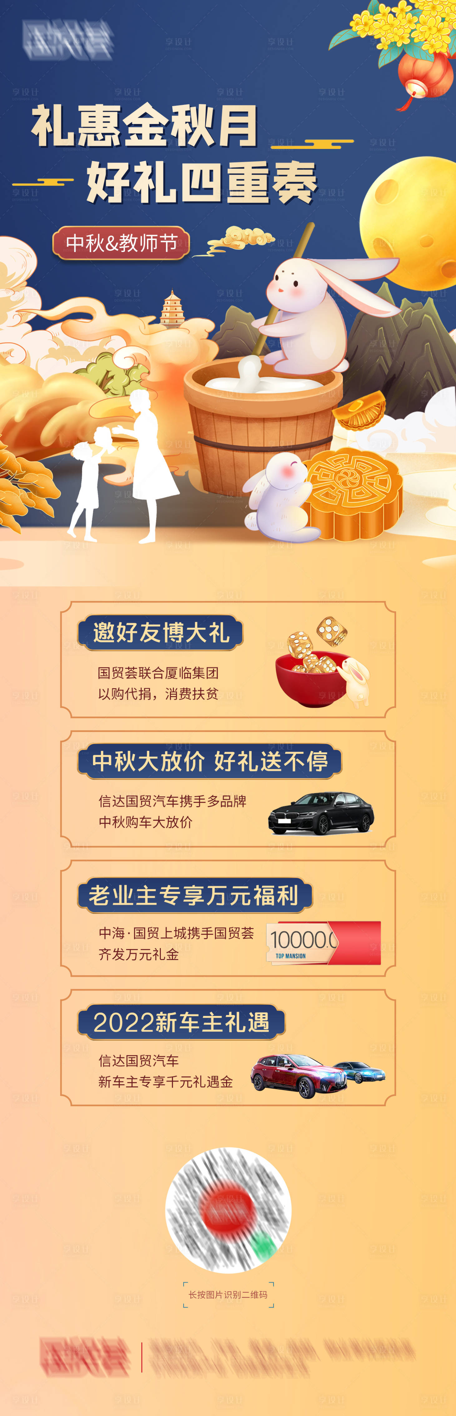 源文件下載【電商平臺中秋教師節活動微長圖海報】編號：56300012171431579