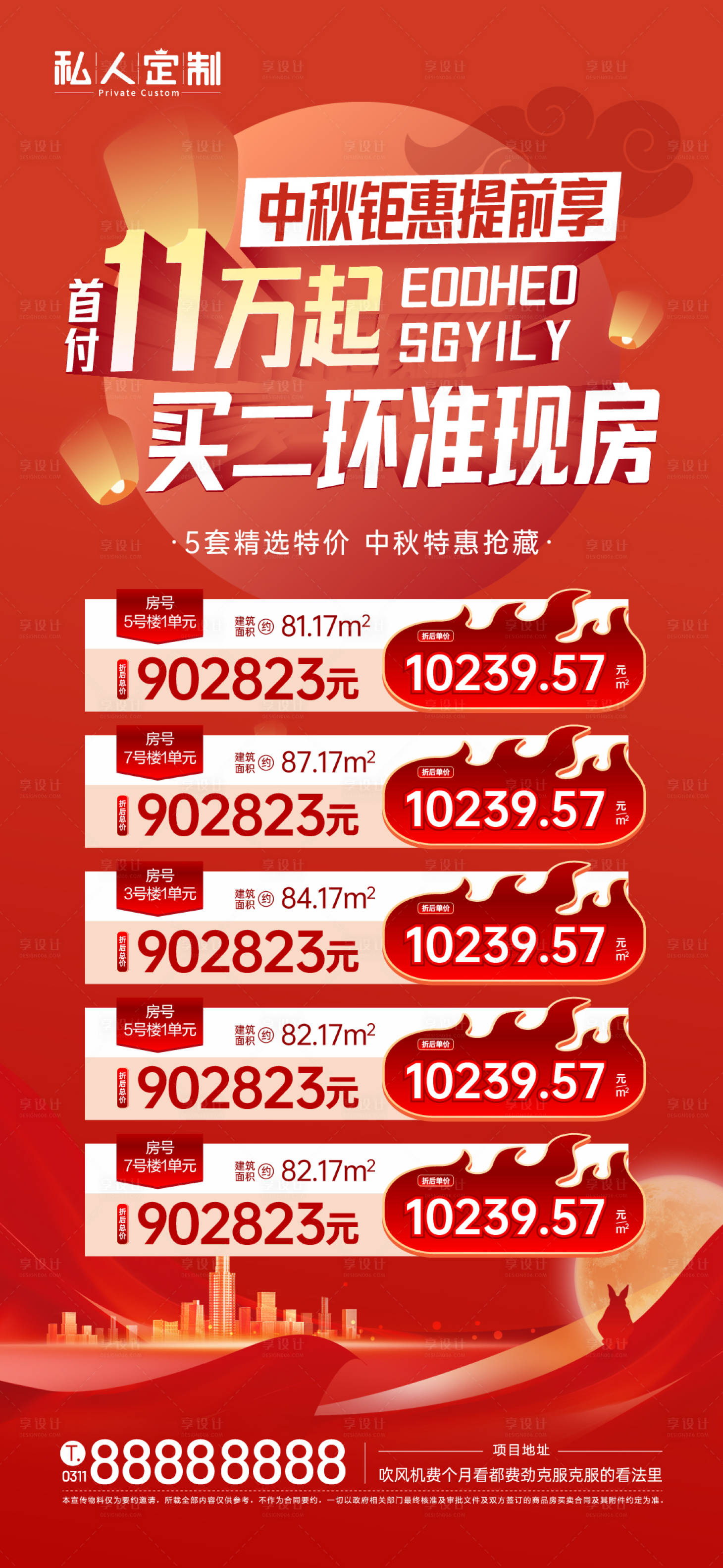 源文件下载【中秋钜惠特价房】编号：33530012135936752