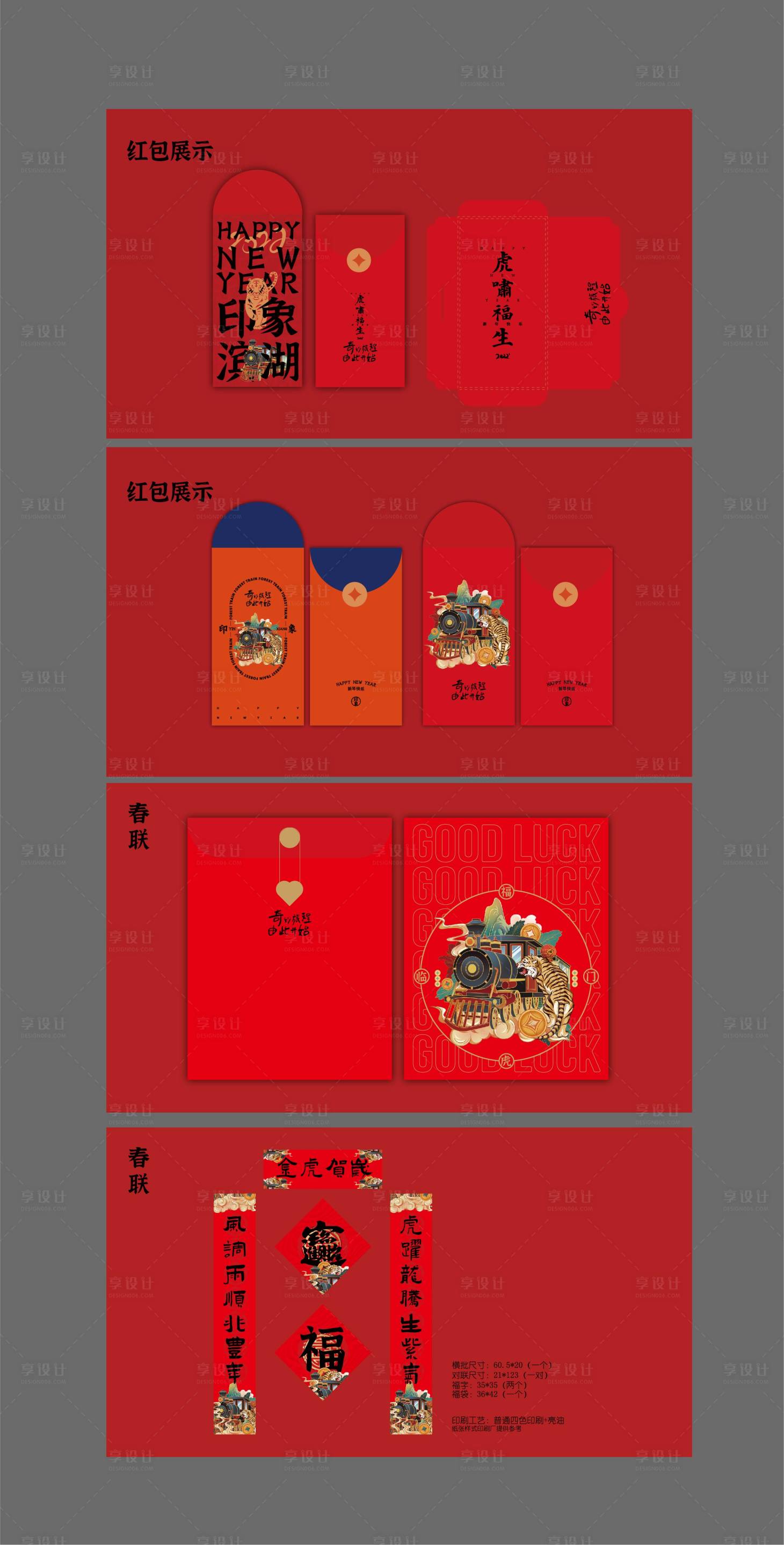 源文件下载【享设计】搜索编号：25350012478381265【新年红包春联福袋】