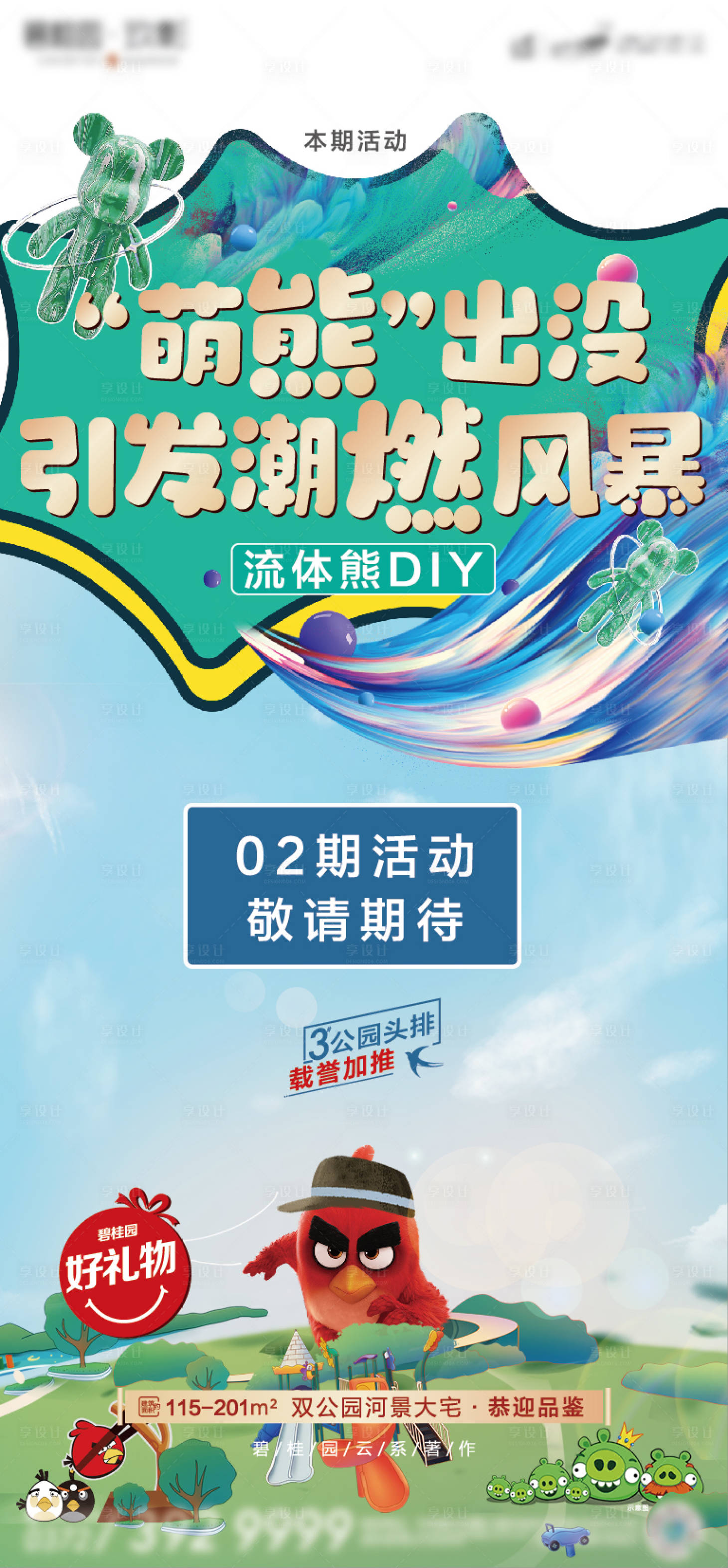 源文件下載【享設計】搜索編號：72810012276248259【活動海報】