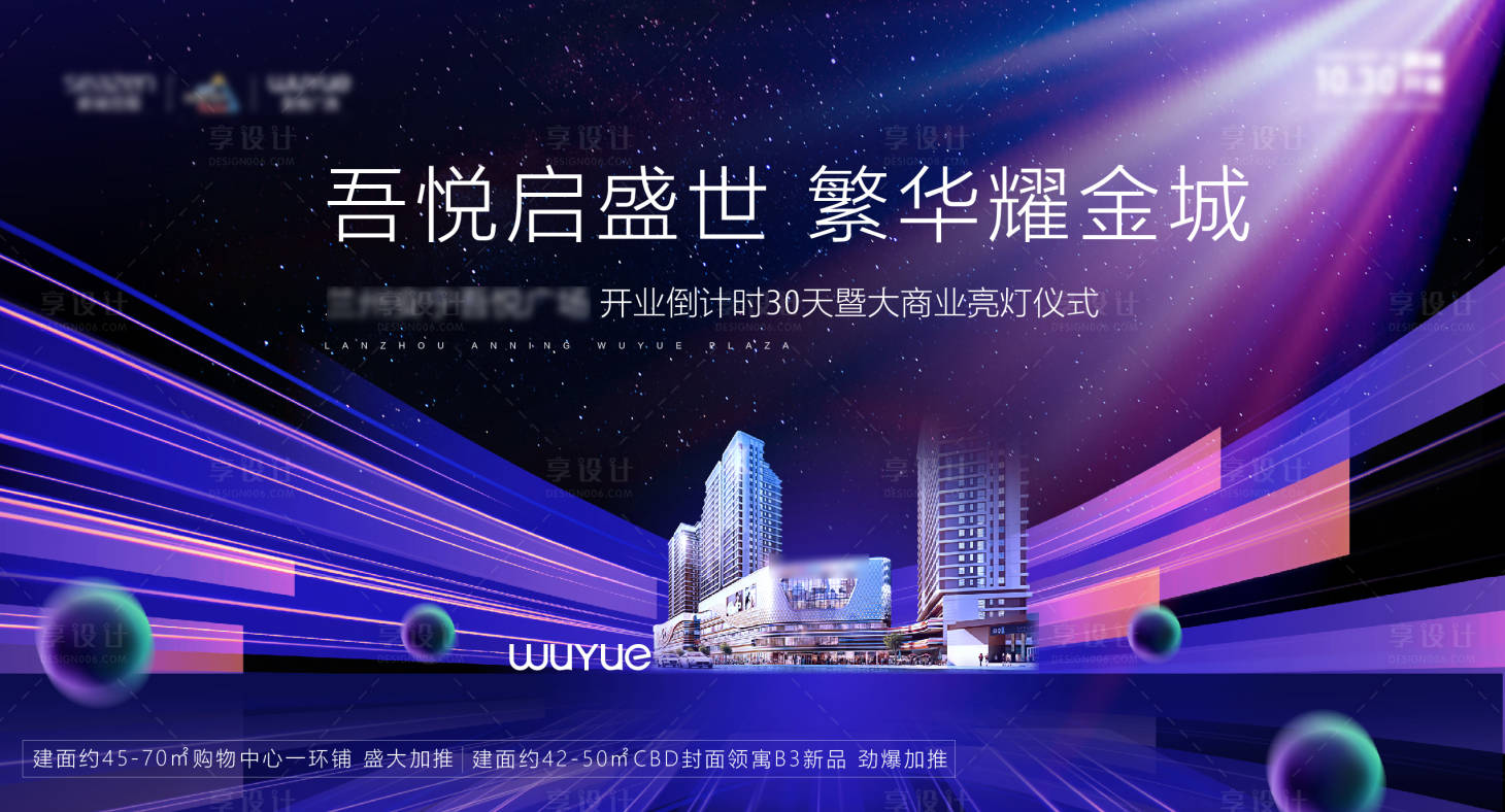源文件下載【享設計】搜索編號：12770012385227376【購物中心亮燈主畫面】