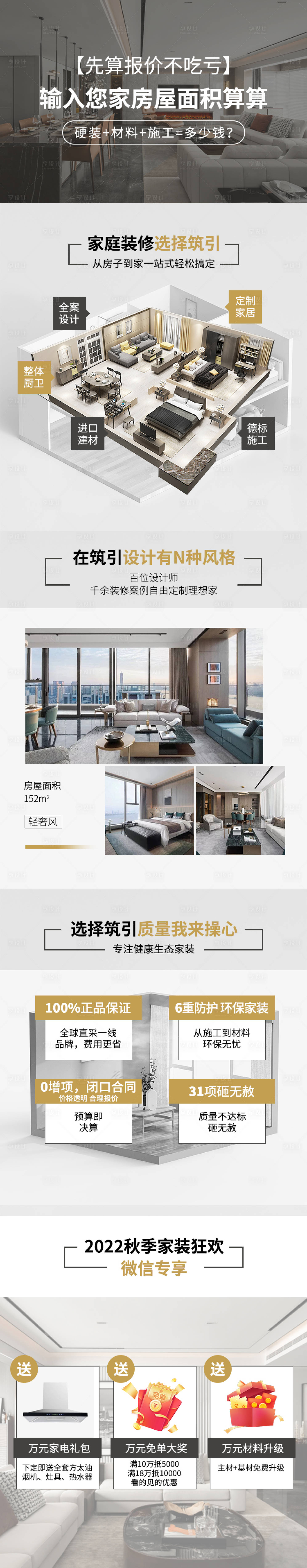 源文件下载【家装活动长图海报】编号：89560012257903747
