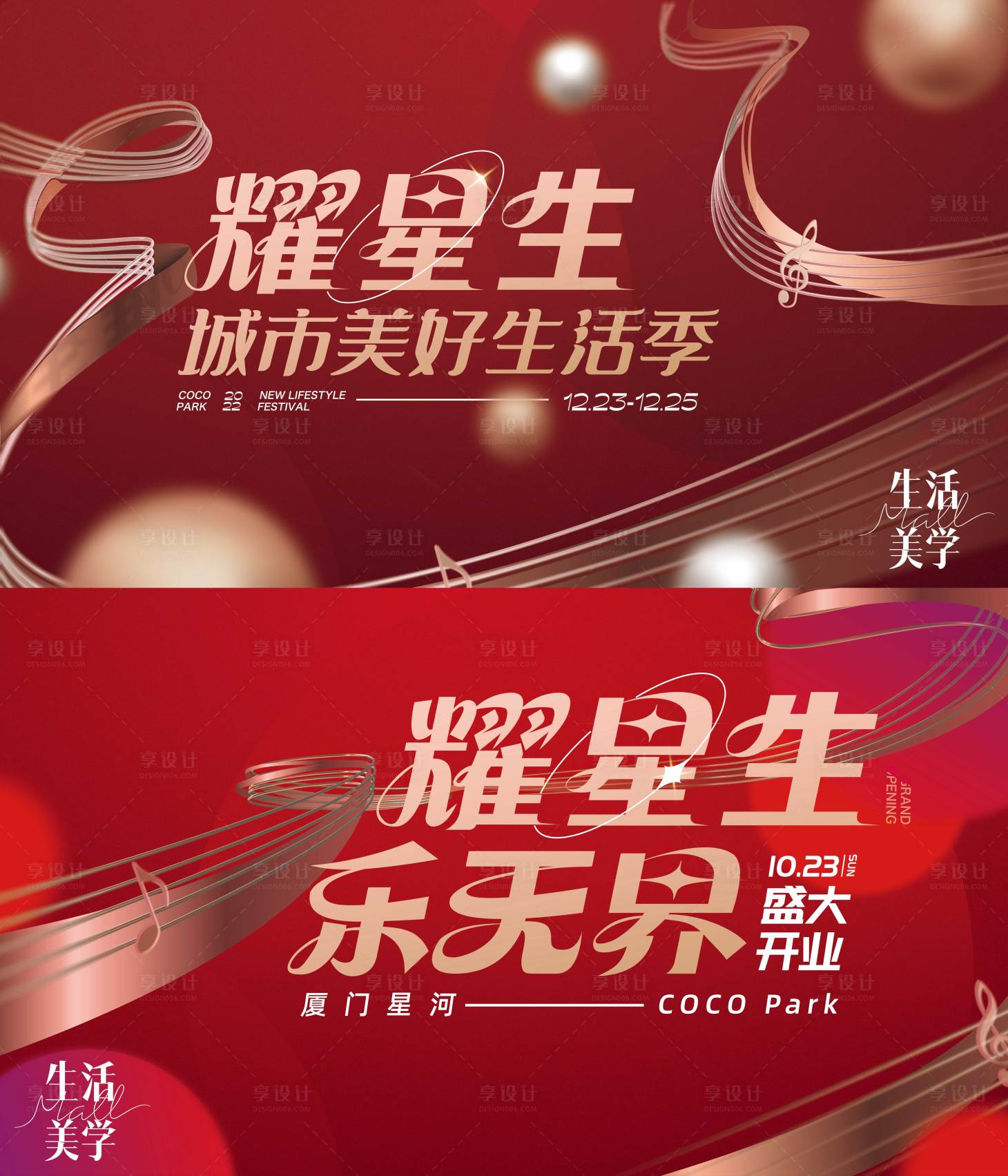 源文件下載【享設(shè)計(jì)】搜索編號(hào)：24850012428874824【國(guó)慶音樂(lè)匯演活動(dòng)主視覺】