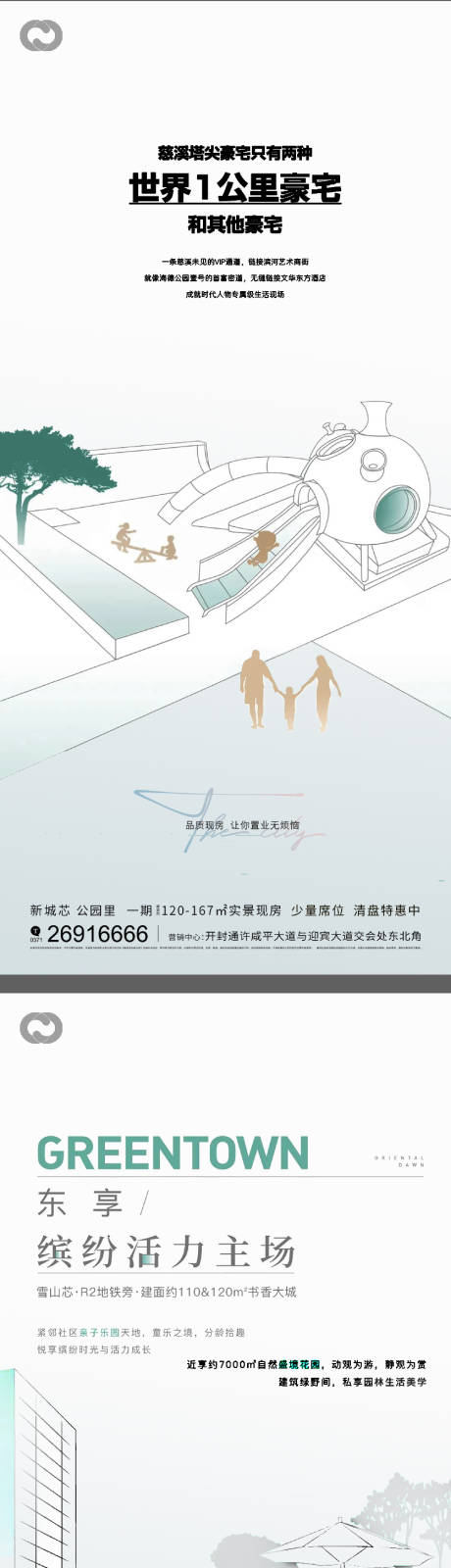 源文件下载【地产插画庭院社区系列海报】编号：40230012073603933