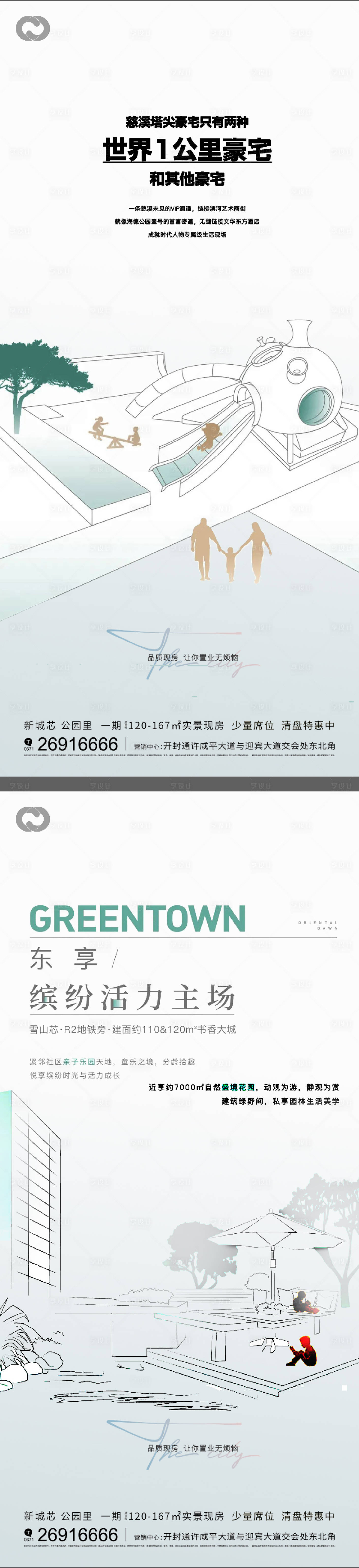 源文件下载【地产插画庭院社区系列海报】编号：40230012073603933