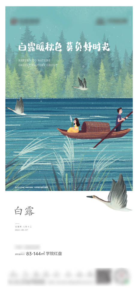 源文件下载【白露节气海报】编号：70890012063285817