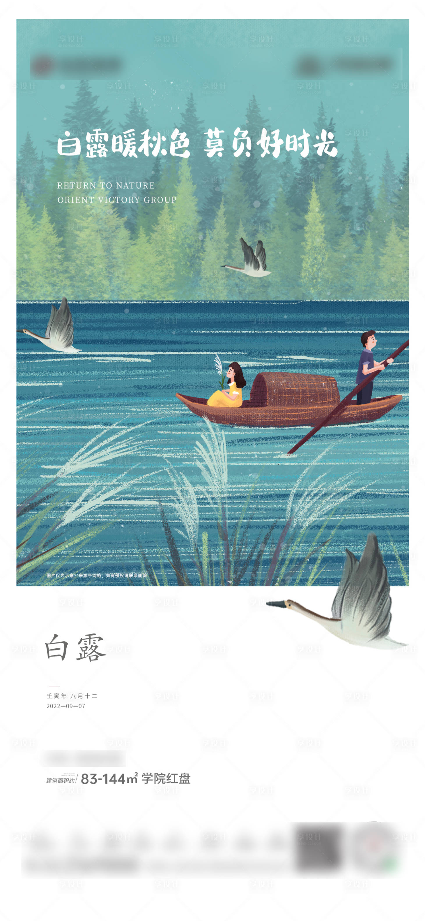源文件下載【享設計】搜索編號：70890012063285817【白露節氣海報】