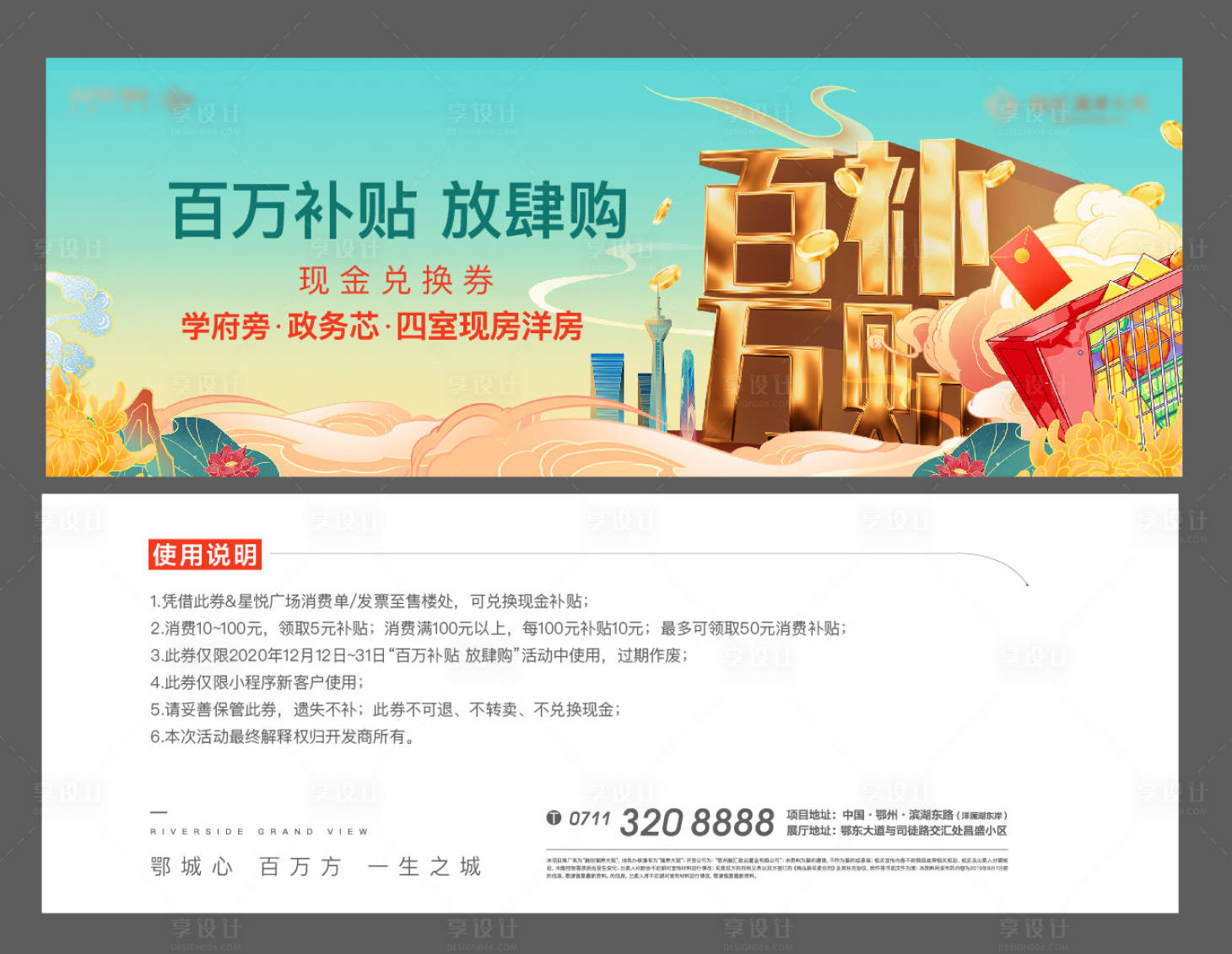 源文件下载【享设计】搜索编号：86120012153807484【购房节现金券】