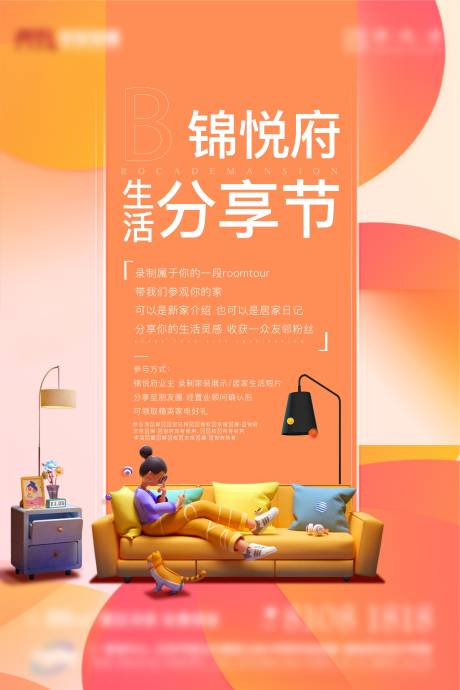 源文件下载【家装酸性插画海报】编号：86050012304811410