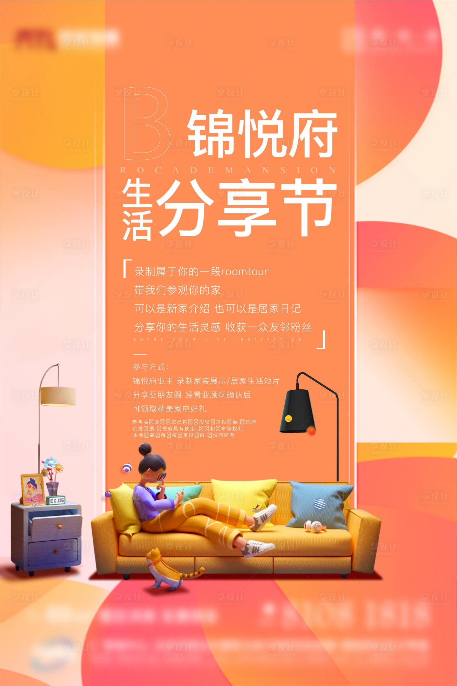 源文件下載【享設計】搜索編號：86050012304811410【家裝酸性插畫海報】