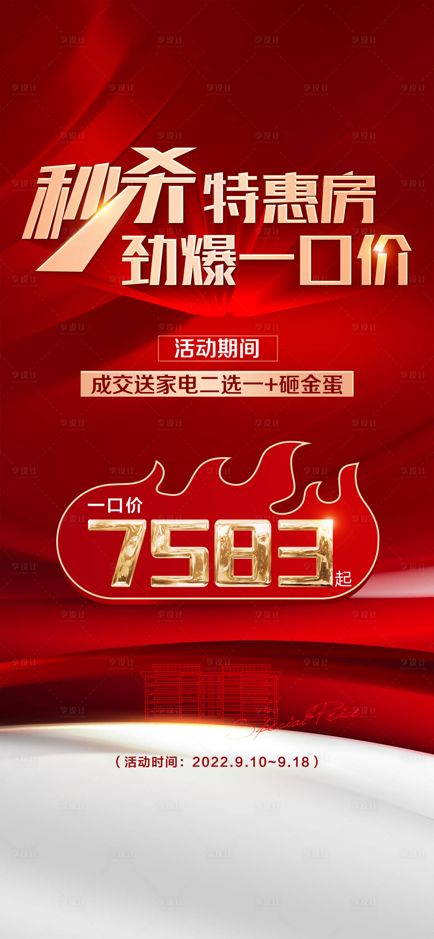 源文件下載【享設計】搜索編號：18190012136691328【一口價微推紅金海報】