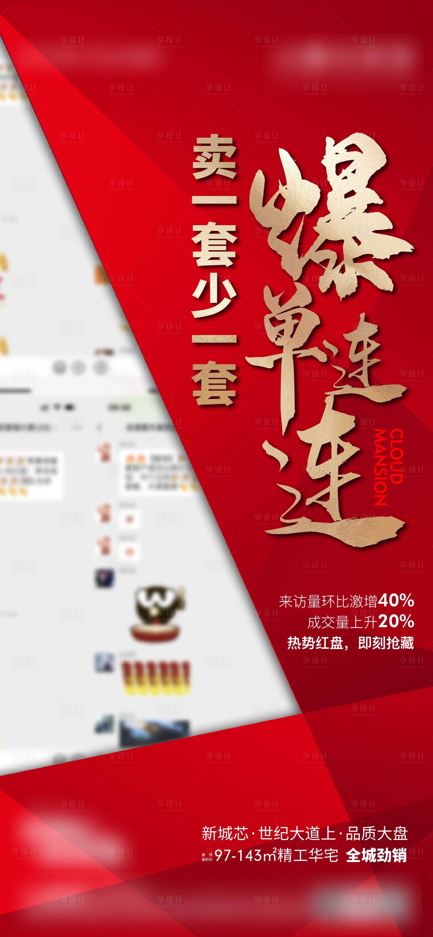 源文件下載【房地產熱銷人氣稿】編號：71550012212189517