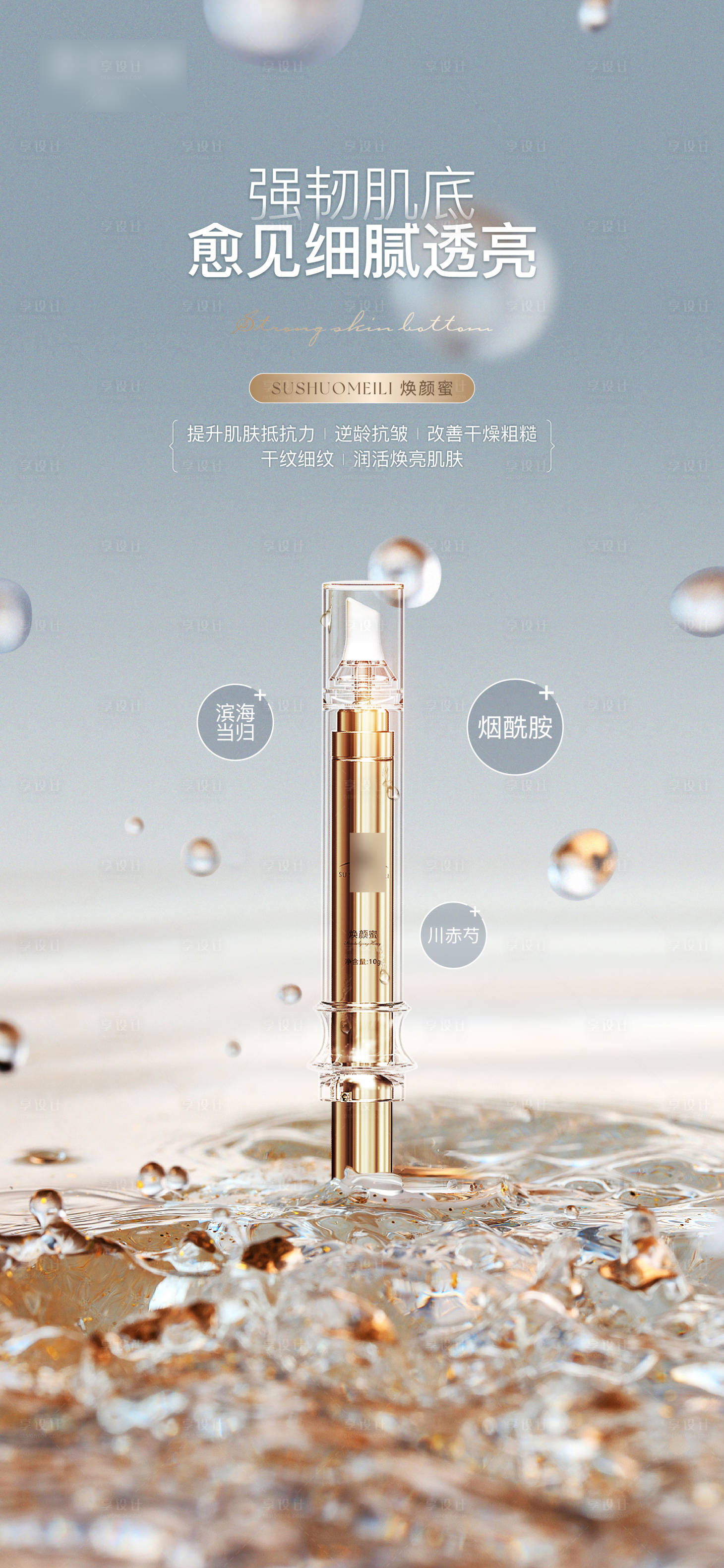 源文件下載【享設計】搜索編號：59680012453031716【醫美產品海報】