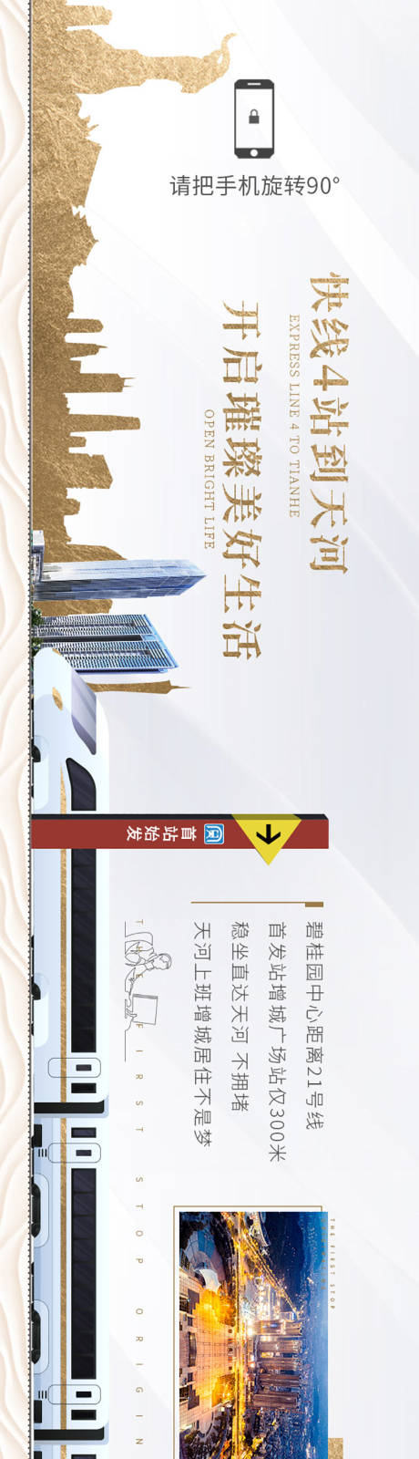 源文件下载【高铁地铁白金房地产高端大气长图】编号：11100012287406019