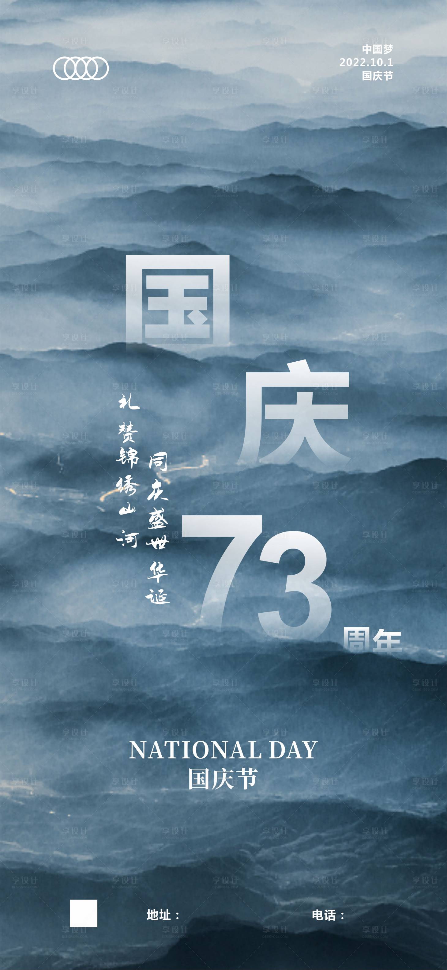 源文件下载【享设计】搜索编号：82390012357071902【国庆节海报】