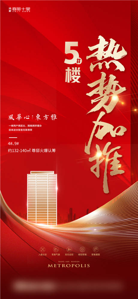 源文件下载【享设计】搜索编号：34270012226445490【地产加推楼王热销海报】
