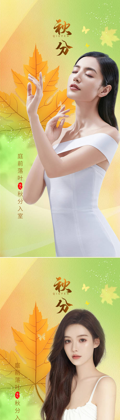 源文件下载【享设计】搜索编号：82860012075379339【简约秋分传统节气海报】