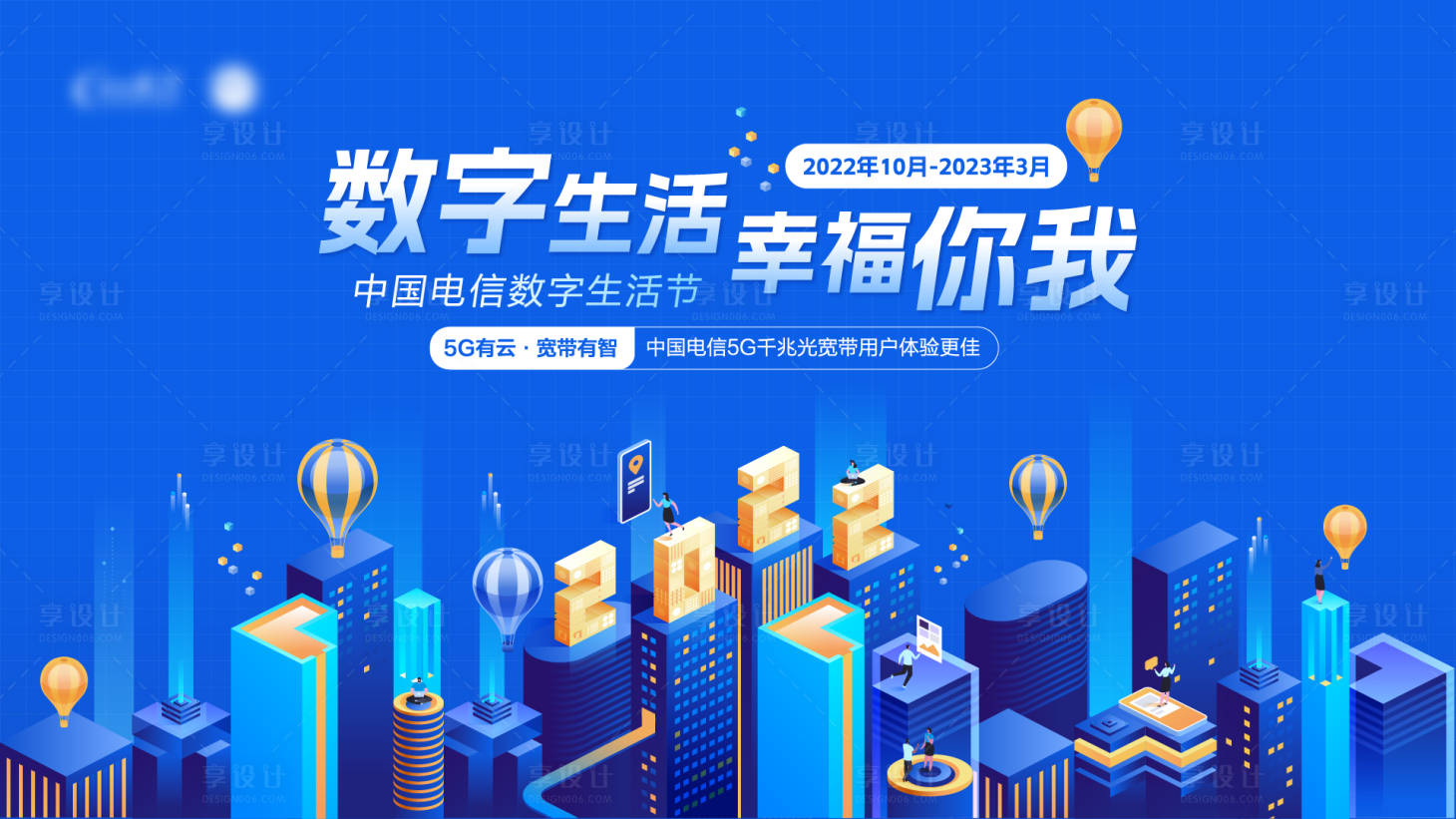 源文件下載【數字生活節主畫面主KV】編號：94070012292913630