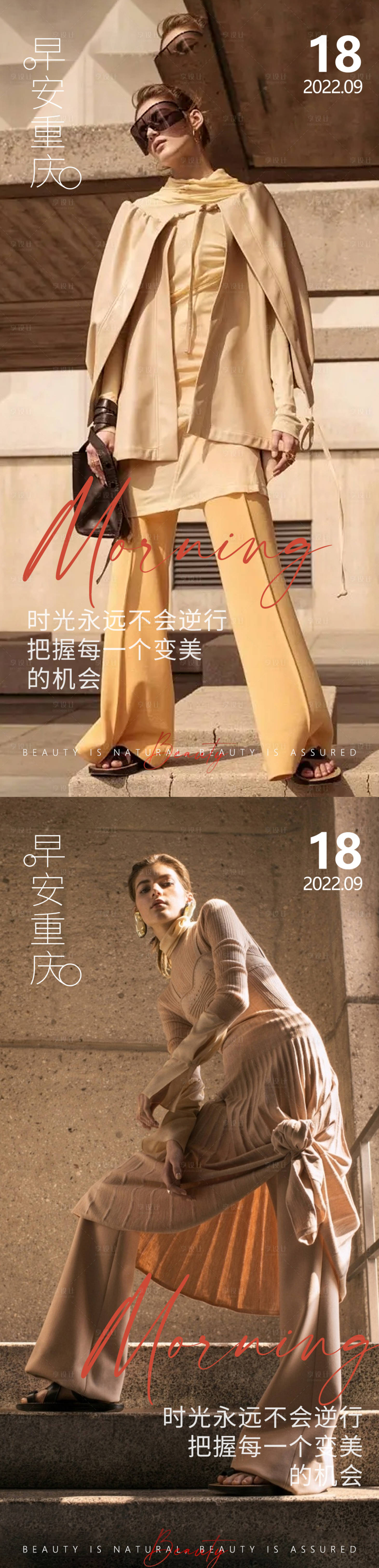 源文件下载【享设计】搜索编号：78960012402598714【医美早安高级问候系列海报】