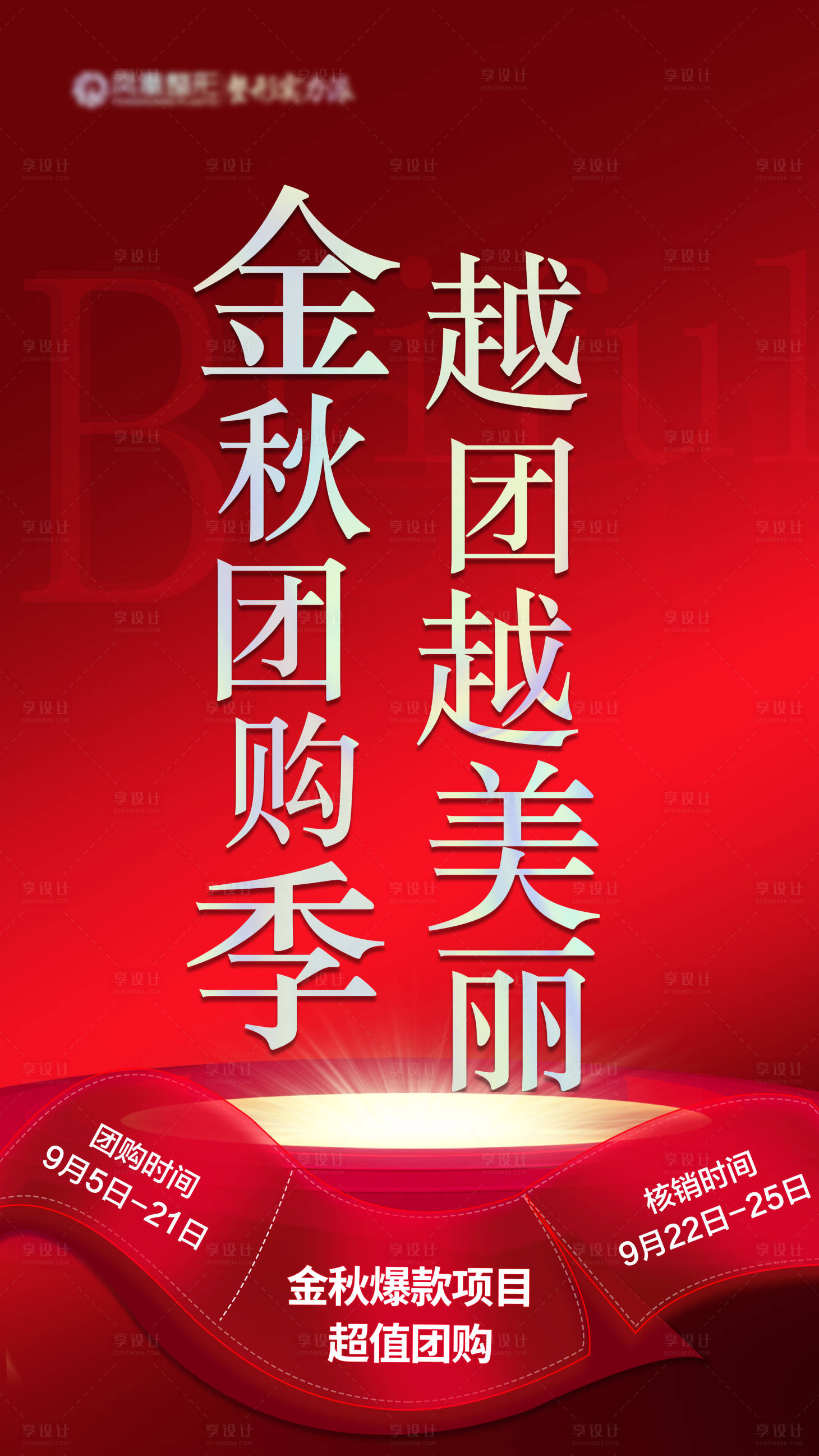 源文件下载【享设计】搜索编号：73960012273532472【医美金秋团购活动】