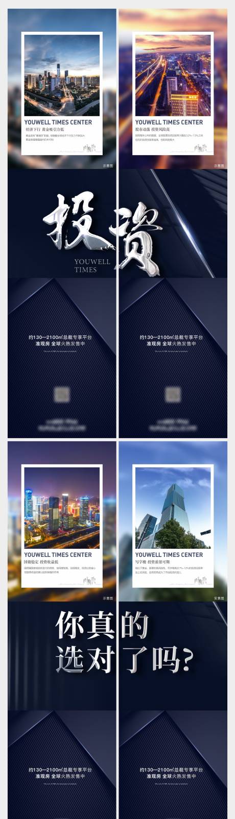 源文件下载【地产四宫格海报】编号：93910012032855095