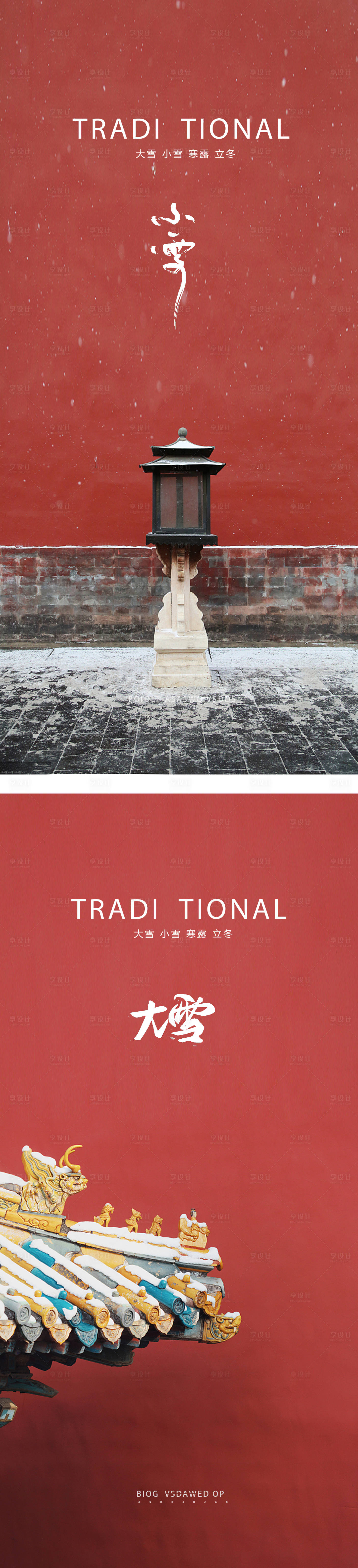 源文件下載【享設計】搜索編號：50440012474038678【小雪大雪海報】