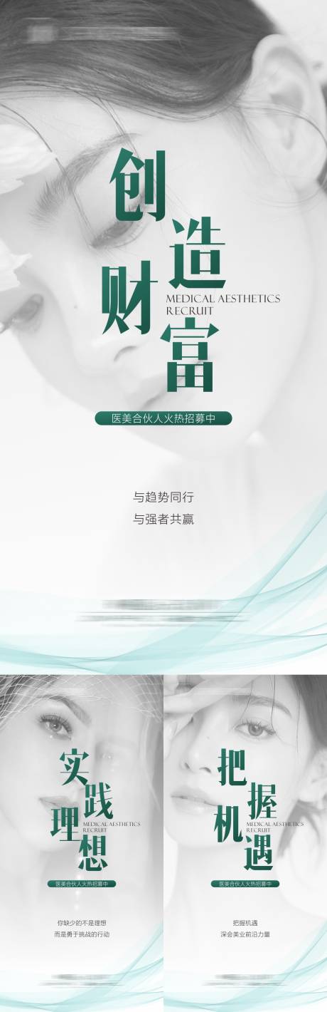 源文件下载【医美招商宣传图】编号：84870012260772879