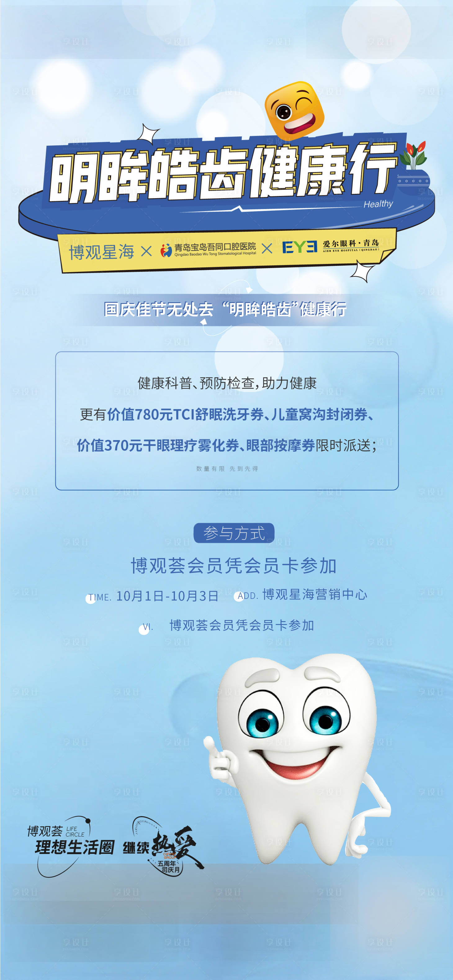 源文件下載【享設計】搜索編號：90490012503016197【牙科口腔海報】