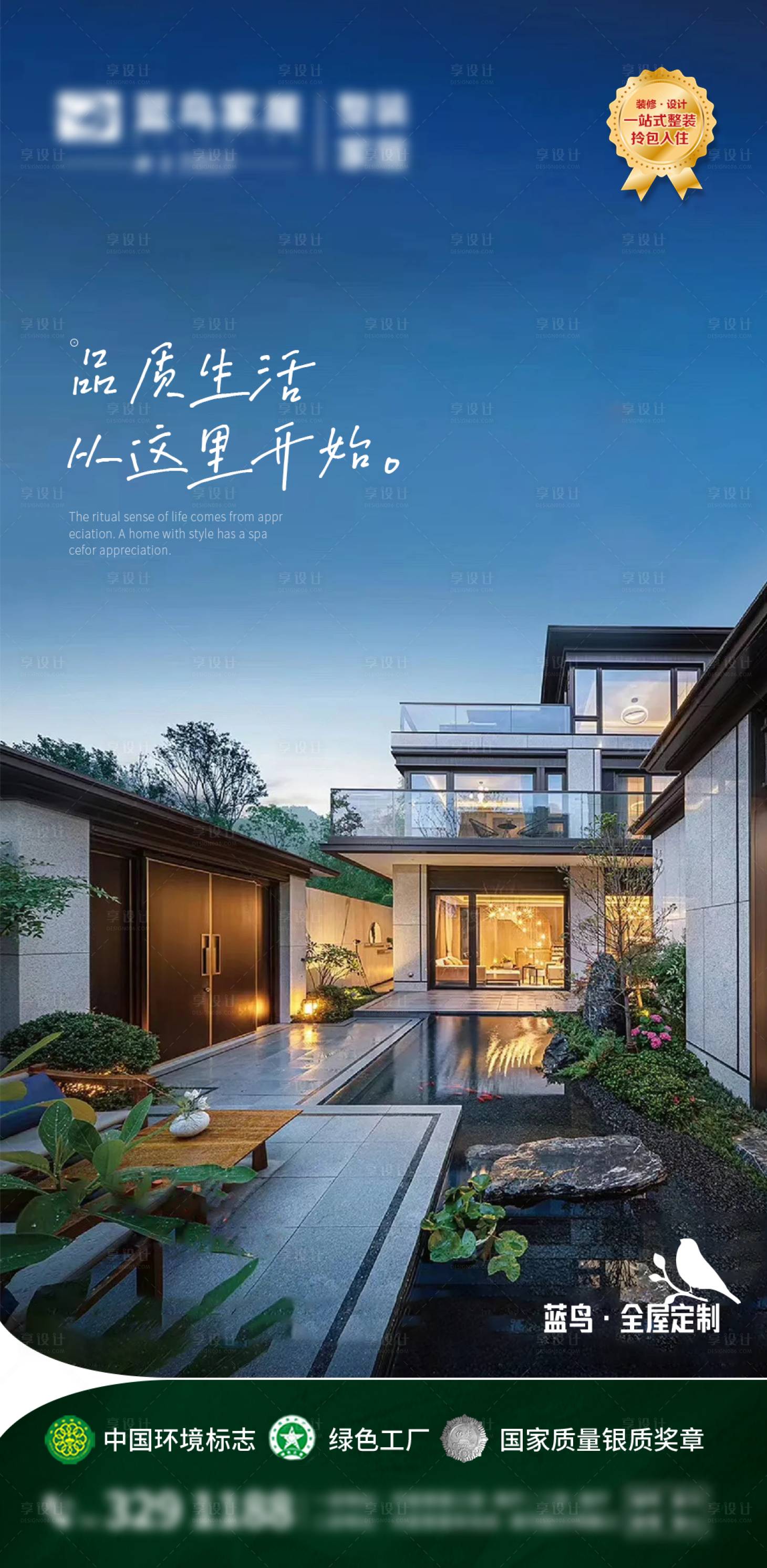 源文件下载【享设计】搜索编号：13860012311041123【高端地产家具定制海报】