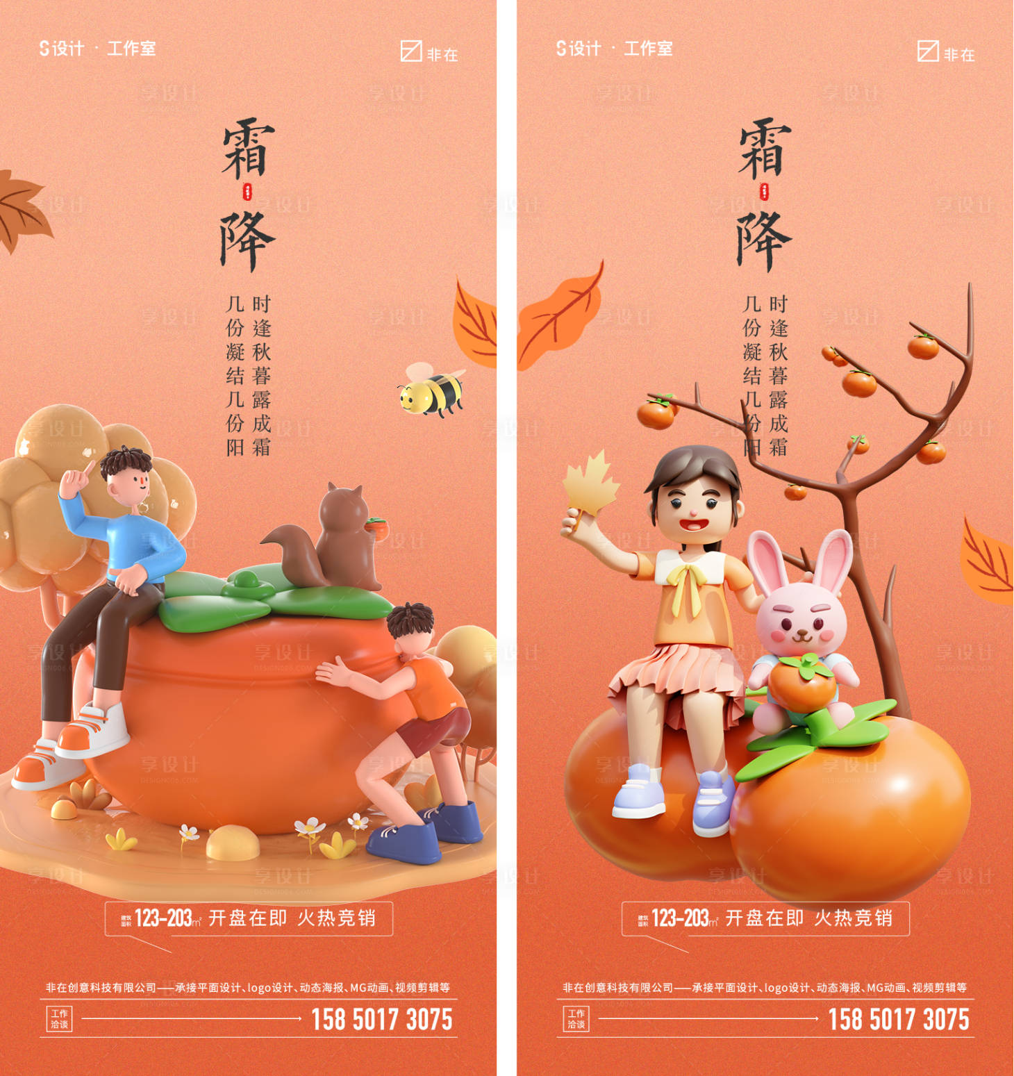 源文件下载【霜降海报】编号：62740012471331168