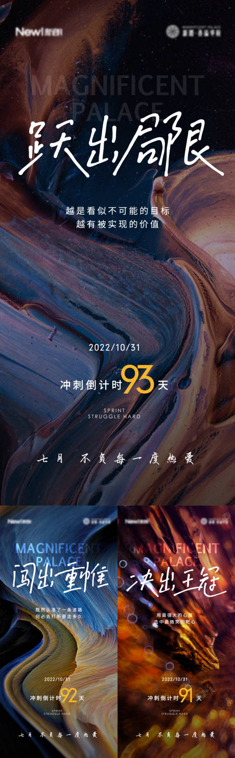 源文件下载【享设计】搜索编号：89340012306455485【地产冲刺倒计时海报】