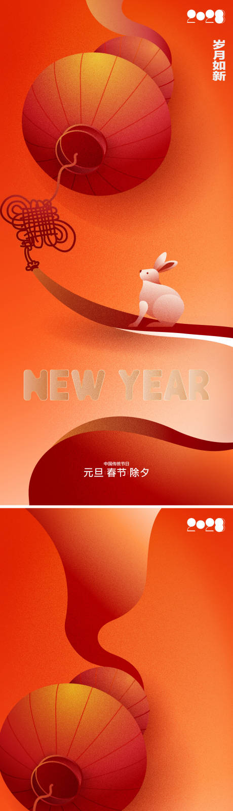 源文件下载【2023新年海报】编号：78770012425415442