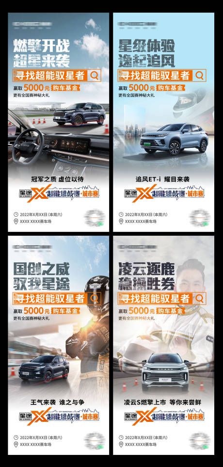 源文件下载【汽车挑战赛海报】编号：99990012123368184
