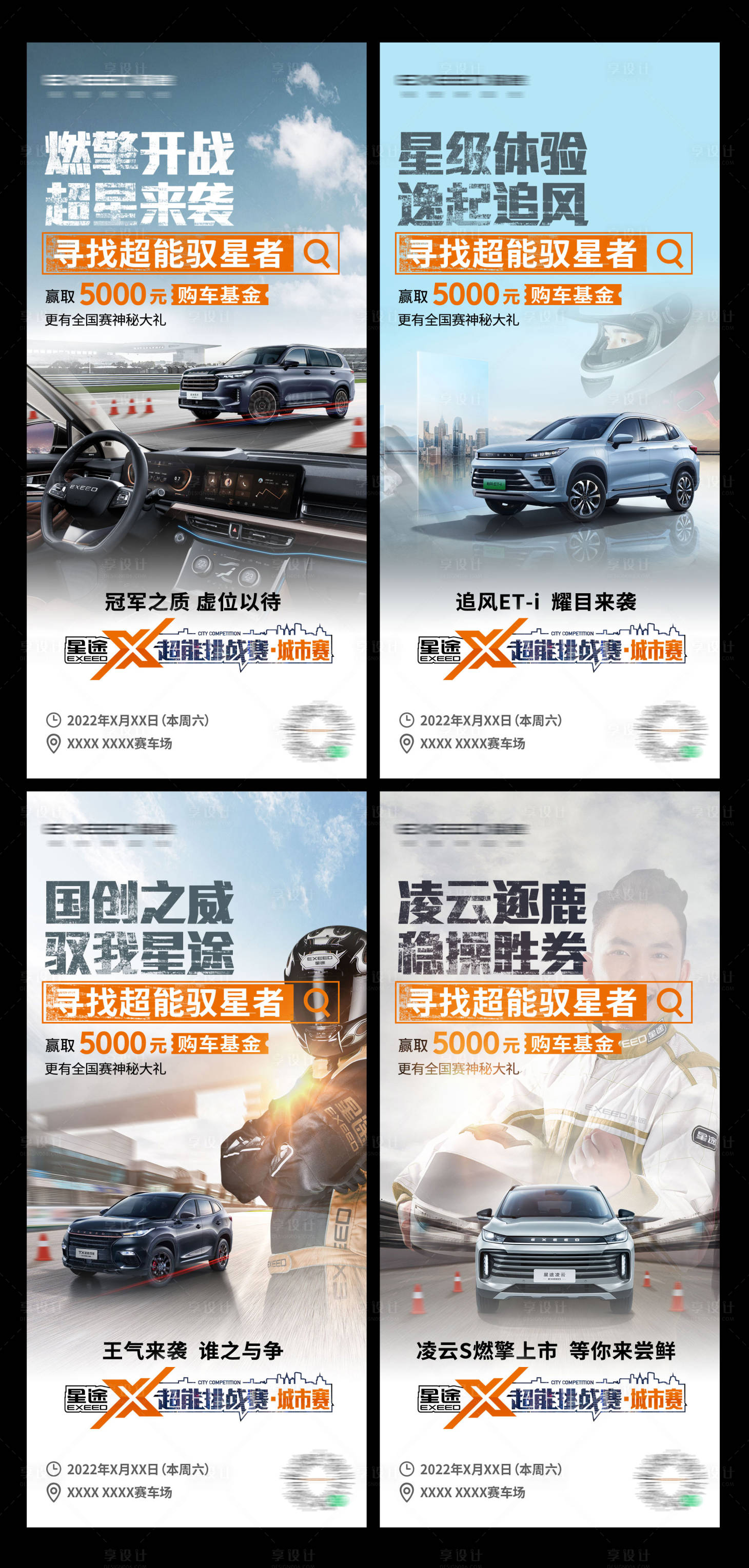 源文件下载【享设计】搜索编号：99990012123368184【汽车挑战赛海报】