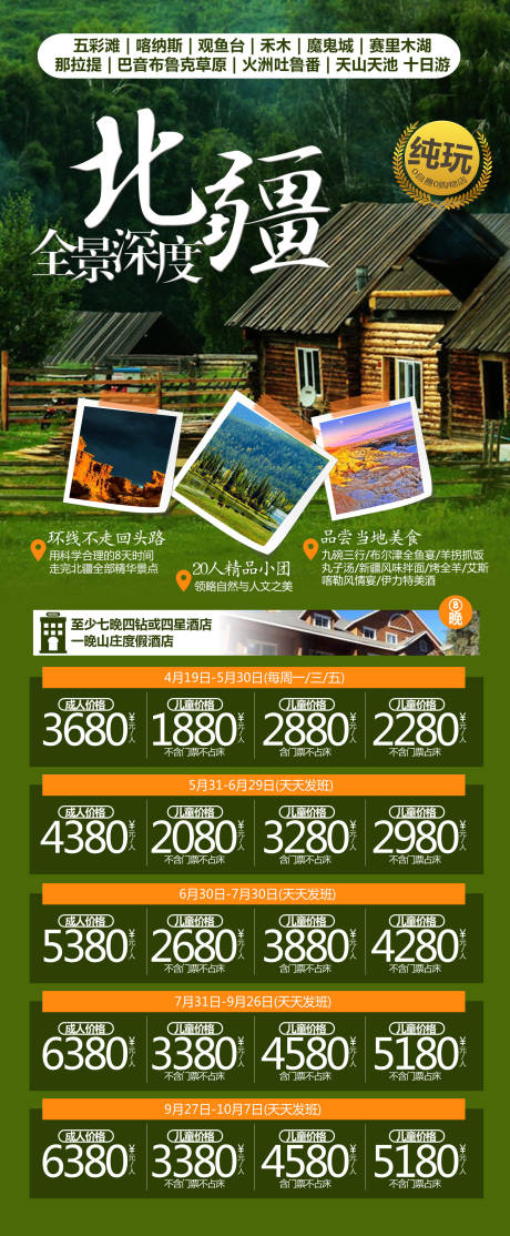 源文件下載【新疆旅游海報】編號：20220922162114488